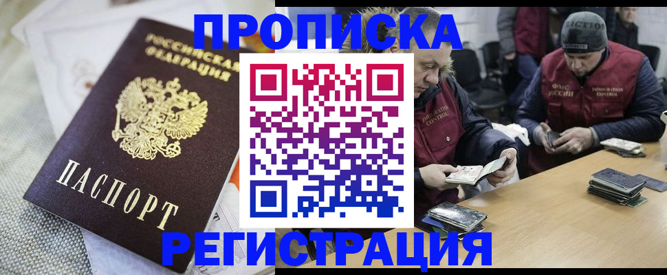 прописка в квартире в Краснозаводске