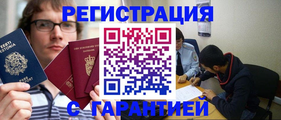 прописка 2025 в Краснозаводске