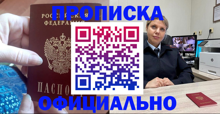 прописка для работы в Краснозаводске