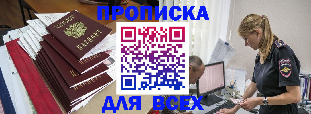 прописка поиск в Краснозаводске